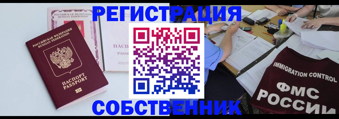 регистрация через МВД в Кубинке