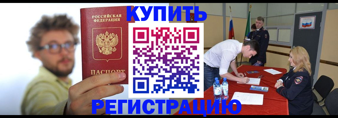 прописка штамп в Кубинке