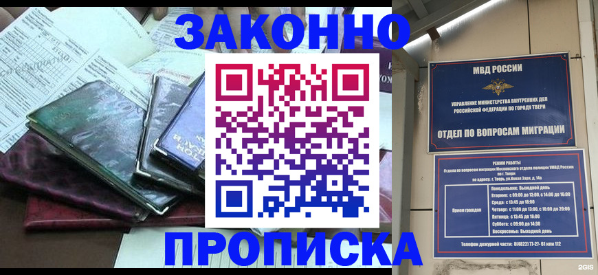 регистрация в квартире с согласия собственника в Кубинке