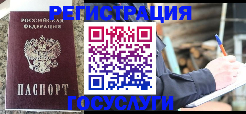 законная регистрация в Кубинке