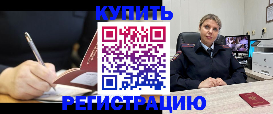 прописка паспорт в Кубинке